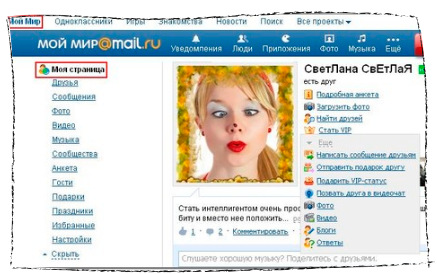Мой Мир